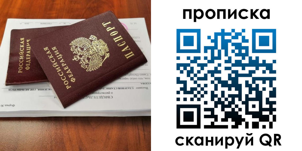 прописка в квартире в Сельцо