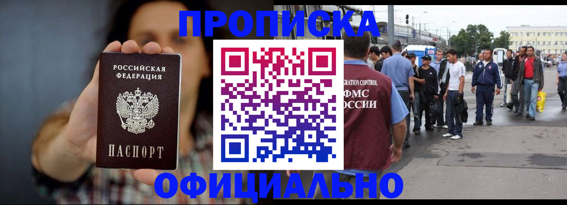 временная прописка в Сельцо