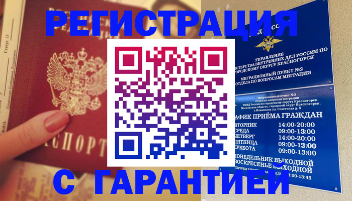 временная регистрация законно в Сельцо
