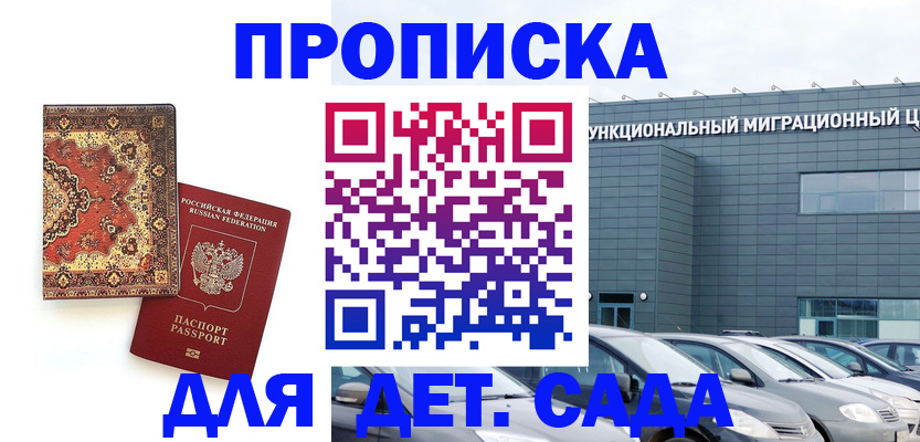 прописка для работы в Сельцо