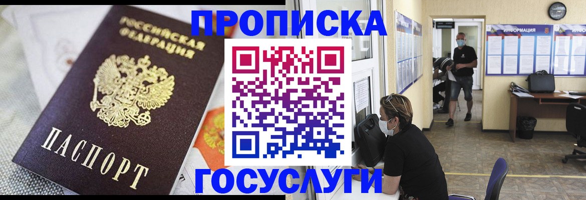 временная регистрация адрес в Сельцо