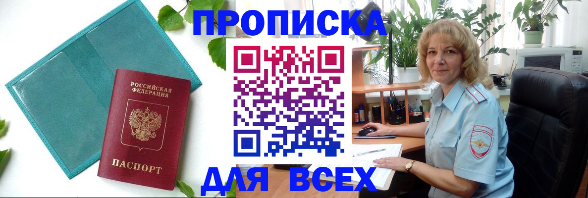 прописка штамп в Сельцо