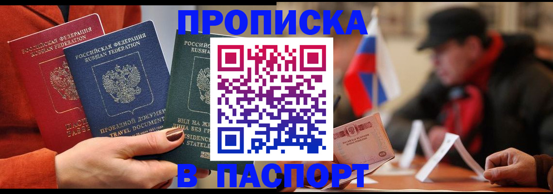прописка 2025 в Сельцо
