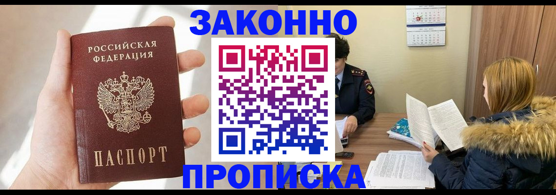 прописка для военкомата в Сельцо